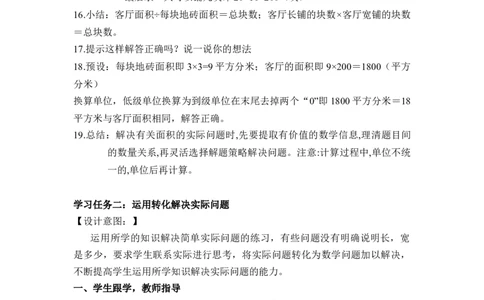 第五单元第4课时解决问题（教学设计）-三年级数学下册人教版_26春人教版数学三下_00、更新资料3月18日_教学设计(3)_教学设计-与最新课件匹配