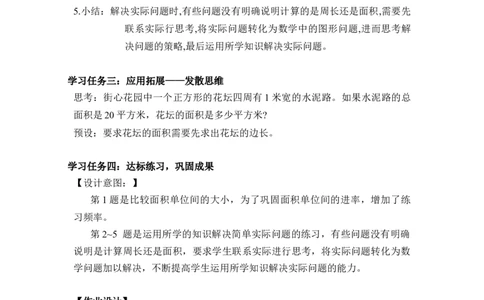 第五单元第4课时解决问题（教学设计）-三年级数学下册人教版_26春人教版数学三下_00、更新资料3月18日_教学设计(3)_教学设计-与最新课件匹配