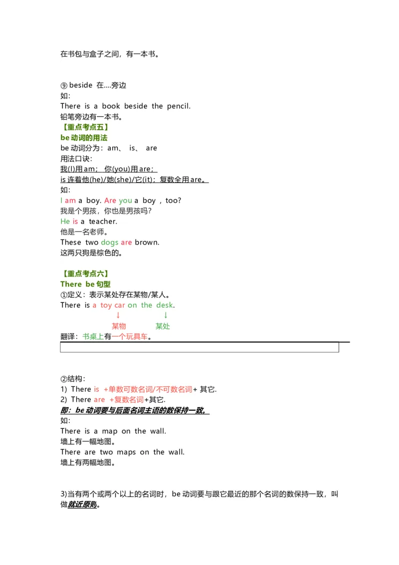 教科版小学英语三起四上Unit1知识点_《小学各科知识点》_小学英语《知识梳理》3-6年级上下册_上册_教科版小学英语3-6年级上册_四上