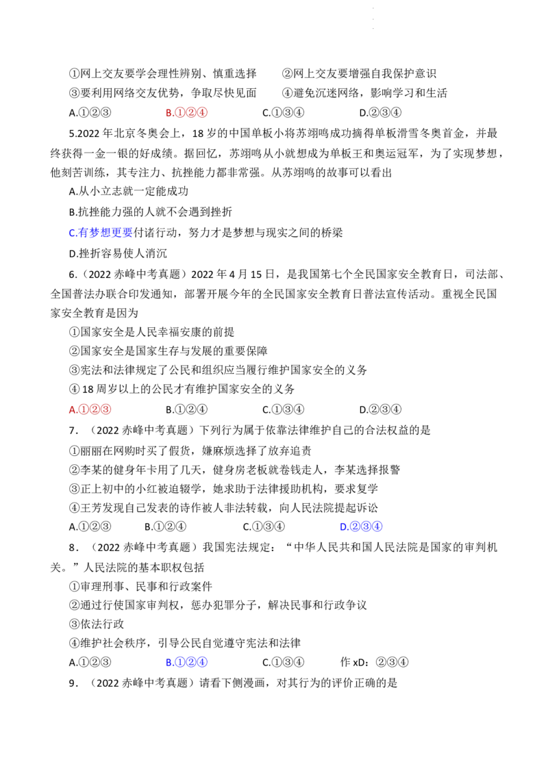2022内蒙古赤峰中考道德与法治试卷(word参卷版)-6559ed0d9c26_内蒙古中考真题_内蒙古中考真题+答案解析2013-2024_初中道法历年真题（2013-2024）