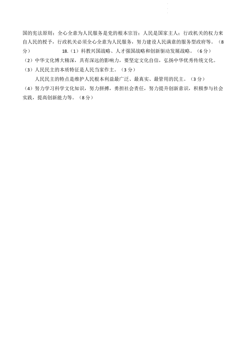 2022内蒙古赤峰中考道德与法治试卷(word参卷版)-6559ed0d9c26_内蒙古中考真题_内蒙古中考真题+答案解析2013-2024_初中道法历年真题（2013-2024）