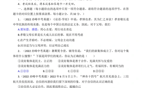 2022内蒙古赤峰中考道德与法治试卷(word参卷版)-6559ed0d9c26_内蒙古中考真题_内蒙古中考真题+答案解析2013-2024_初中道法历年真题（2013-2024）