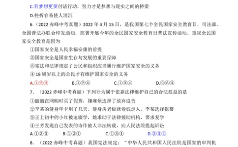 2022内蒙古赤峰中考道德与法治试卷(word参卷版)-6559ed0d9c26_内蒙古中考真题_内蒙古中考真题+答案解析2013-2024_初中道法历年真题（2013-2024）