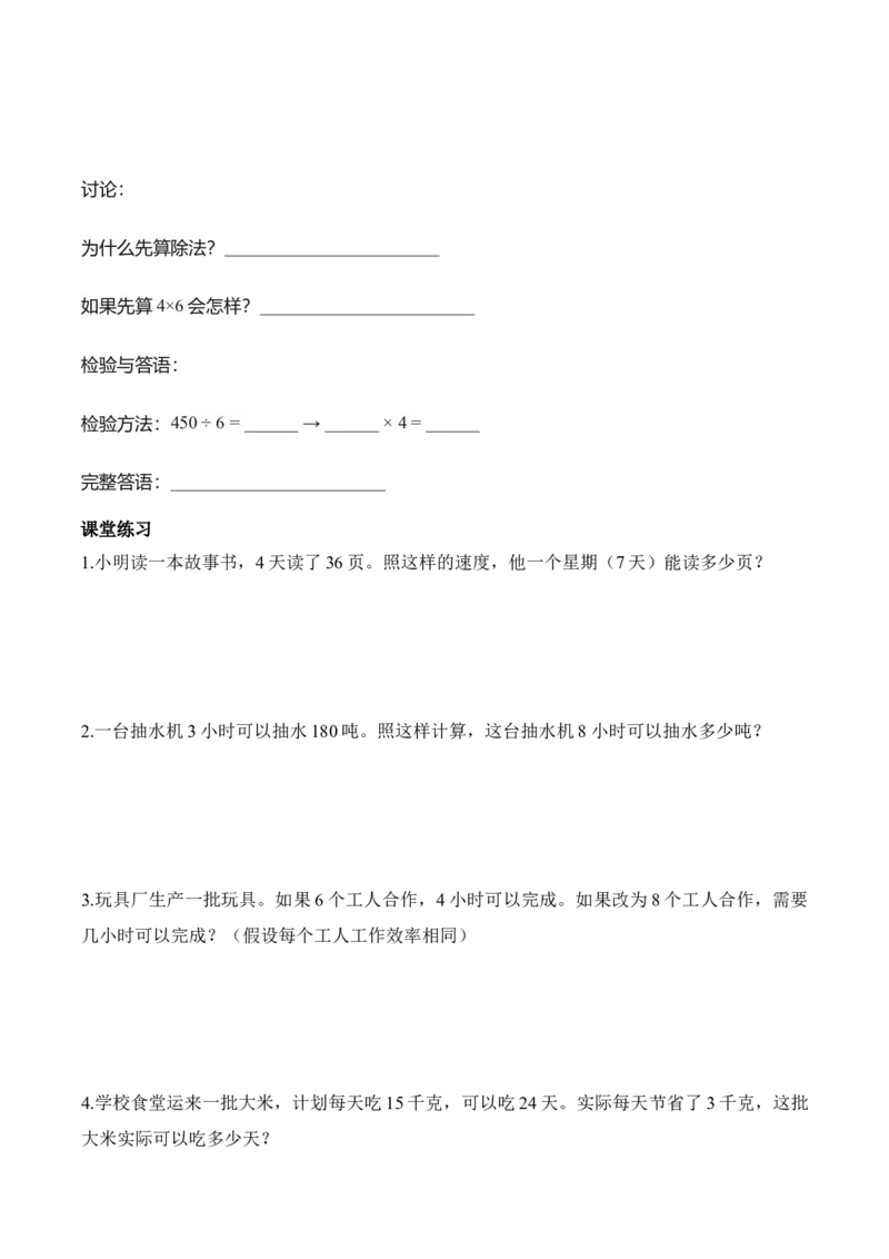 第2单元第09课时解决问题（归一问题）（学习任务单）_26春人教版数学三下_00、上课课件PPT+教案+任务单+分层作业更新中_01.人教数学3下第2套课件+教案+任务单+分层作业26春更新中