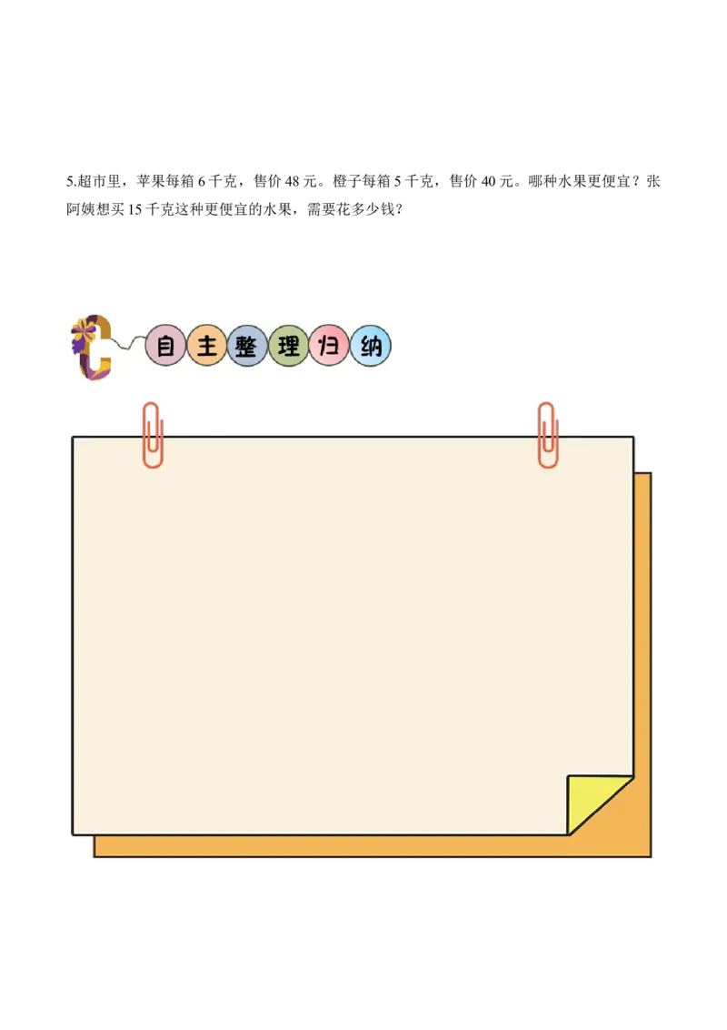 第2单元第09课时解决问题（归一问题）（学习任务单）_26春人教版数学三下_00、上课课件PPT+教案+任务单+分层作业更新中_01.人教数学3下第2套课件+教案+任务单+分层作业26春更新中