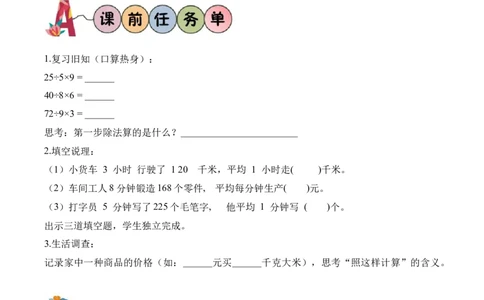 第2单元第09课时解决问题（归一问题）（学习任务单）_26春人教版数学三下_00、上课课件PPT+教案+任务单+分层作业更新中_01.人教数学3下第2套课件+教案+任务单+分层作业26春更新中