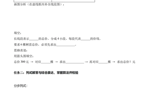 第2单元第09课时解决问题（归一问题）（学习任务单）_26春人教版数学三下_00、上课课件PPT+教案+任务单+分层作业更新中_01.人教数学3下第2套课件+教案+任务单+分层作业26春更新中