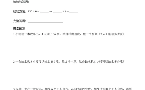第2单元第09课时解决问题（归一问题）（学习任务单）_26春人教版数学三下_00、上课课件PPT+教案+任务单+分层作业更新中_01.人教数学3下第2套课件+教案+任务单+分层作业26春更新中