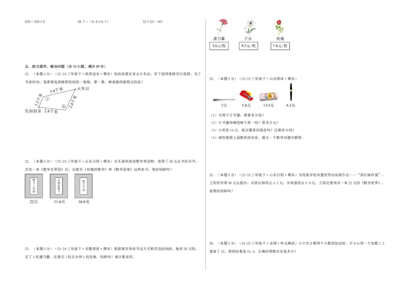 第七单元小数的初步认识-（真题汇编）A3原卷_26春人教版数学三下_19、赠送其它资料_新建文件夹_三年级数学下册（人教版）_母题专项练习-K35_2025版