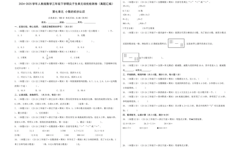 第七单元小数的初步认识-（真题汇编）A3原卷_26春人教版数学三下_19、赠送其它资料_新建文件夹_三年级数学下册（人教版）_母题专项练习-K35_2025版