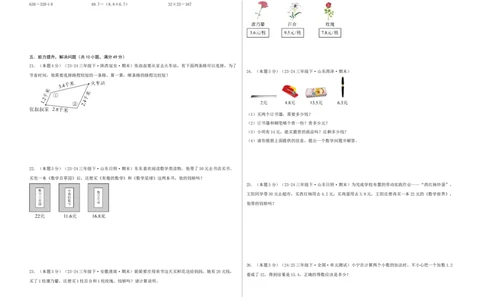 第七单元小数的初步认识-（真题汇编）A3原卷_26春人教版数学三下_19、赠送其它资料_新建文件夹_三年级数学下册（人教版）_母题专项练习-K35_2025版