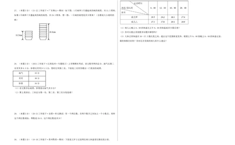 第七单元小数的初步认识-（真题汇编）A3原卷_26春人教版数学三下_19、赠送其它资料_新建文件夹_三年级数学下册（人教版）_母题专项练习-K35_2025版