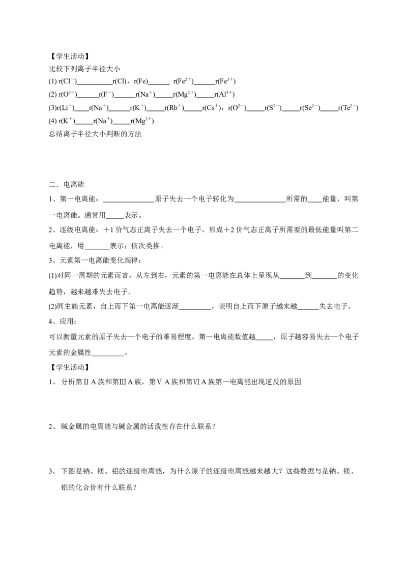 1.2.2元素周期律-学案-2020-2021学年下学期高二化学同步精品课堂(新教材人教版选择性必修2)（解析版）_高化_2025春-人教版高中化学_04新版高中化学选择性必修2_04课件+教案+学案+习题_学案