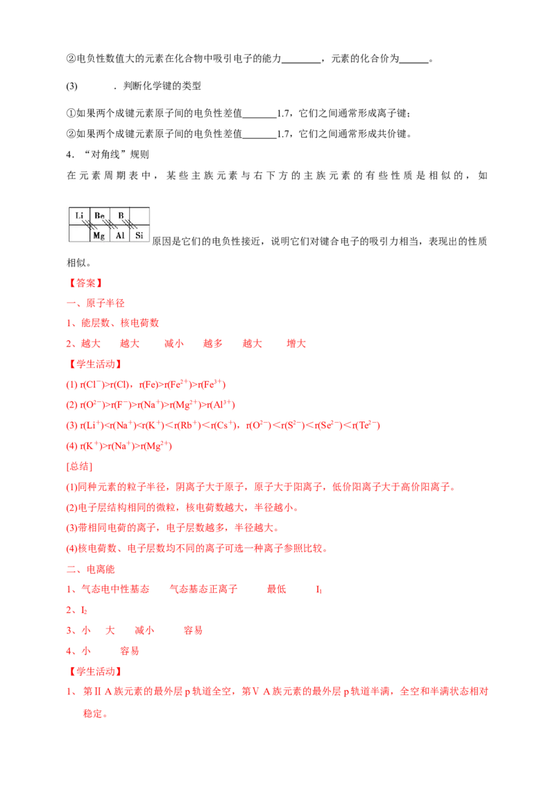 1.2.2元素周期律-学案-2020-2021学年下学期高二化学同步精品课堂(新教材人教版选择性必修2)（解析版）_高化_2025春-人教版高中化学_04新版高中化学选择性必修2_04课件+教案+学案+习题_学案
