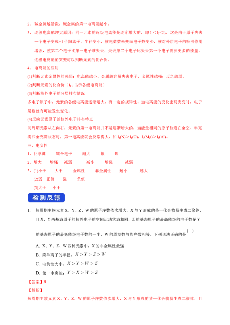 1.2.2元素周期律-学案-2020-2021学年下学期高二化学同步精品课堂(新教材人教版选择性必修2)（解析版）_高化_2025春-人教版高中化学_04新版高中化学选择性必修2_04课件+教案+学案+习题_学案