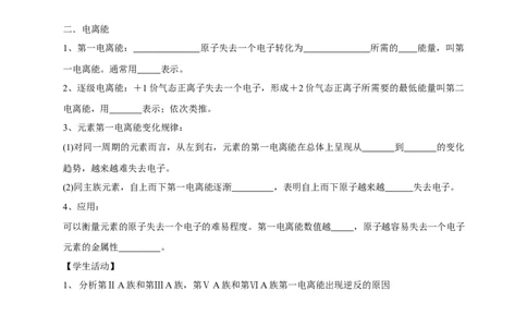 1.2.2元素周期律-学案-2020-2021学年下学期高二化学同步精品课堂(新教材人教版选择性必修2)（解析版）_高化_2025春-人教版高中化学_04新版高中化学选择性必修2_04课件+教案+学案+习题_学案