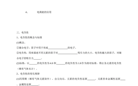 1.2.2元素周期律-学案-2020-2021学年下学期高二化学同步精品课堂(新教材人教版选择性必修2)（解析版）_高化_2025春-人教版高中化学_04新版高中化学选择性必修2_04课件+教案+学案+习题_学案