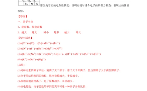 1.2.2元素周期律-学案-2020-2021学年下学期高二化学同步精品课堂(新教材人教版选择性必修2)（解析版）_高化_2025春-人教版高中化学_04新版高中化学选择性必修2_04课件+教案+学案+习题_学案