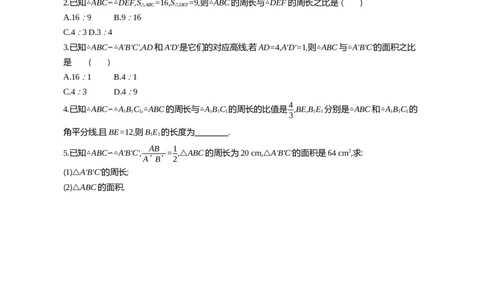 27.2相似三角形课时6相似三角形的性质_2026春《初中一遍过》系列_2026《天星教育&bull;一遍过》（9年级下册)）(人教+北师）_2026《初中数学&bull;一遍过》9年级下册(人教)课时检测