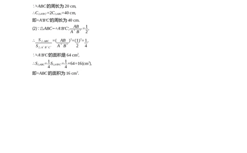 27.2相似三角形课时6相似三角形的性质_2026春《初中一遍过》系列_2026《天星教育&bull;一遍过》（9年级下册)）(人教+北师）_2026《初中数学&bull;一遍过》9年级下册(人教)课时检测