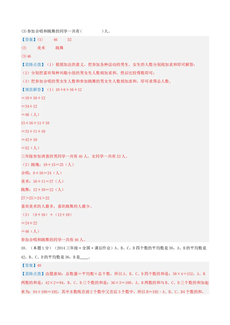 第三单元复式统计表-（教师版）_26春人教版数学三下_19、赠送其它资料_新建文件夹_三年级数学下册（人教版）_母题专项练习-K35_2025版