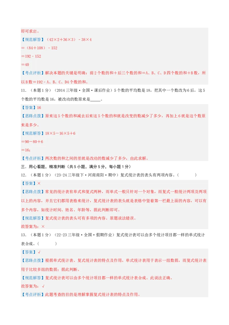 第三单元复式统计表-（教师版）_26春人教版数学三下_19、赠送其它资料_新建文件夹_三年级数学下册（人教版）_母题专项练习-K35_2025版