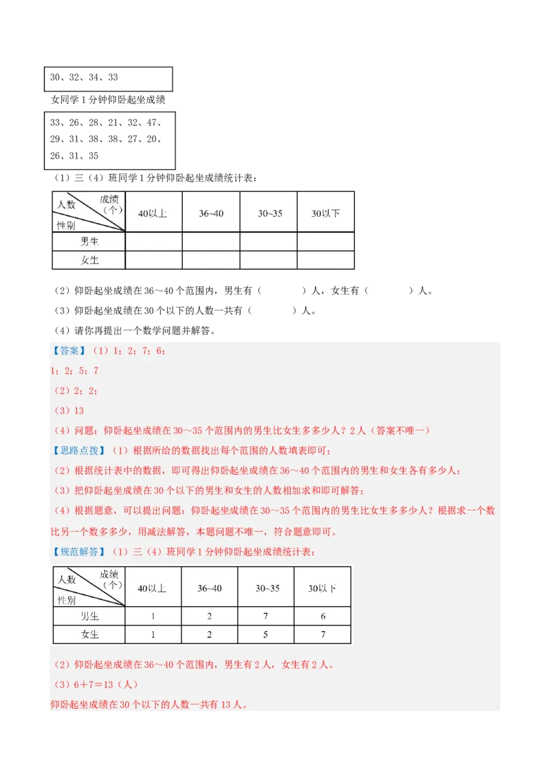 第三单元复式统计表-（教师版）_26春人教版数学三下_19、赠送其它资料_新建文件夹_三年级数学下册（人教版）_母题专项练习-K35_2025版
