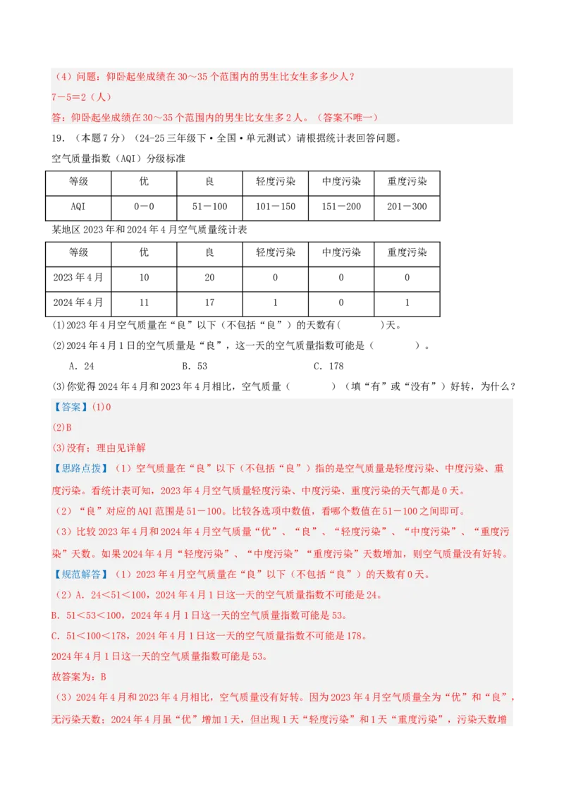 第三单元复式统计表-（教师版）_26春人教版数学三下_19、赠送其它资料_新建文件夹_三年级数学下册（人教版）_母题专项练习-K35_2025版
