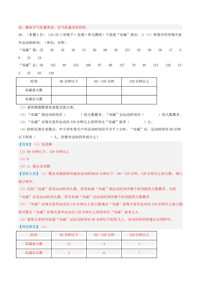 第三单元复式统计表-（教师版）_26春人教版数学三下_19、赠送其它资料_新建文件夹_三年级数学下册（人教版）_母题专项练习-K35_2025版