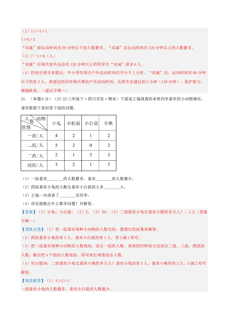 第三单元复式统计表-（教师版）_26春人教版数学三下_19、赠送其它资料_新建文件夹_三年级数学下册（人教版）_母题专项练习-K35_2025版
