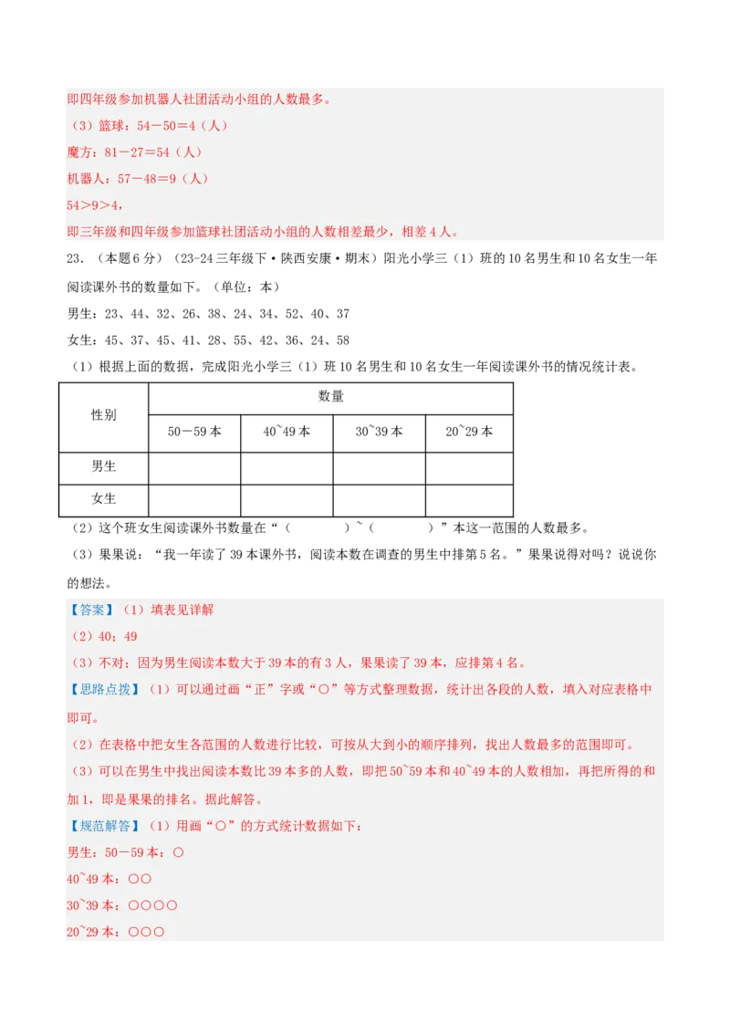 第三单元复式统计表-（教师版）_26春人教版数学三下_19、赠送其它资料_新建文件夹_三年级数学下册（人教版）_母题专项练习-K35_2025版