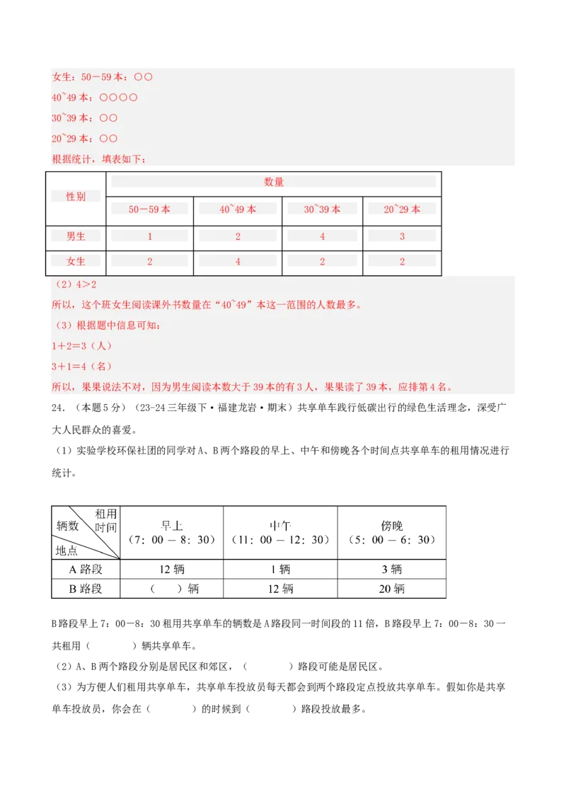 第三单元复式统计表-（教师版）_26春人教版数学三下_19、赠送其它资料_新建文件夹_三年级数学下册（人教版）_母题专项练习-K35_2025版