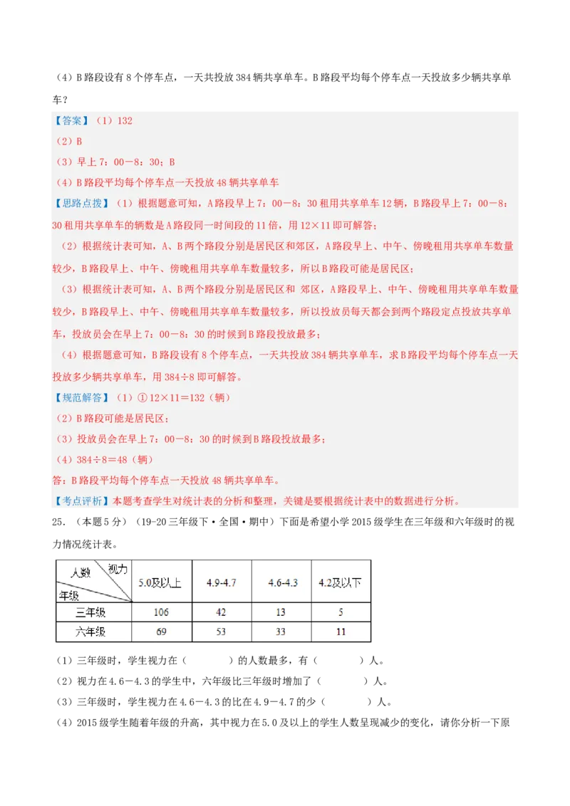 第三单元复式统计表-（教师版）_26春人教版数学三下_19、赠送其它资料_新建文件夹_三年级数学下册（人教版）_母题专项练习-K35_2025版
