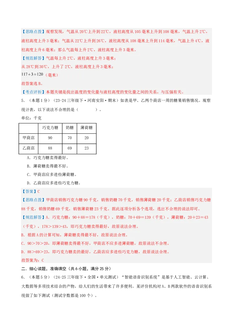 第三单元复式统计表-（教师版）_26春人教版数学三下_19、赠送其它资料_新建文件夹_三年级数学下册（人教版）_母题专项练习-K35_2025版