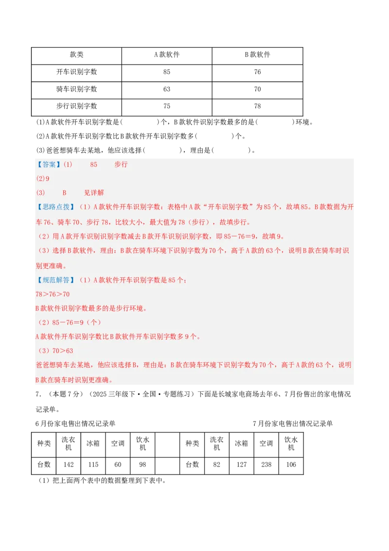 第三单元复式统计表-（教师版）_26春人教版数学三下_19、赠送其它资料_新建文件夹_三年级数学下册（人教版）_母题专项练习-K35_2025版
