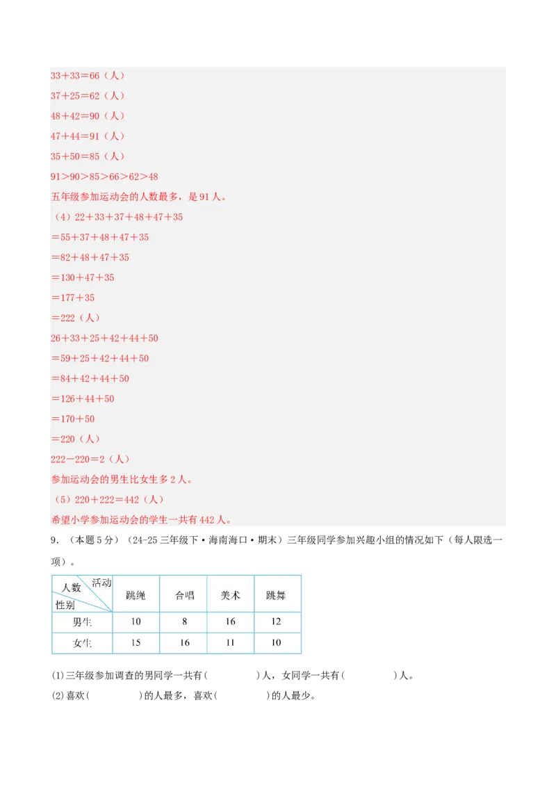 第三单元复式统计表-（教师版）_26春人教版数学三下_19、赠送其它资料_新建文件夹_三年级数学下册（人教版）_母题专项练习-K35_2025版