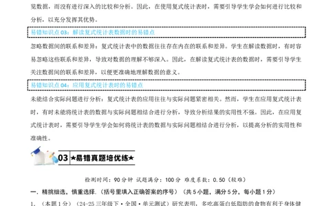 第三单元复式统计表-（教师版）_26春人教版数学三下_19、赠送其它资料_新建文件夹_三年级数学下册（人教版）_母题专项练习-K35_2025版