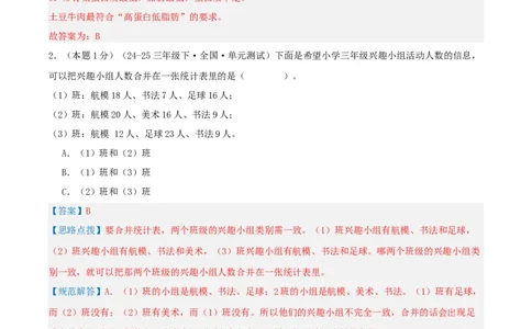 第三单元复式统计表-（教师版）_26春人教版数学三下_19、赠送其它资料_新建文件夹_三年级数学下册（人教版）_母题专项练习-K35_2025版