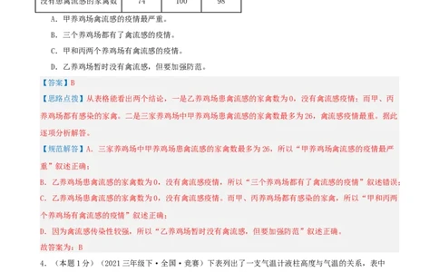 第三单元复式统计表-（教师版）_26春人教版数学三下_19、赠送其它资料_新建文件夹_三年级数学下册（人教版）_母题专项练习-K35_2025版