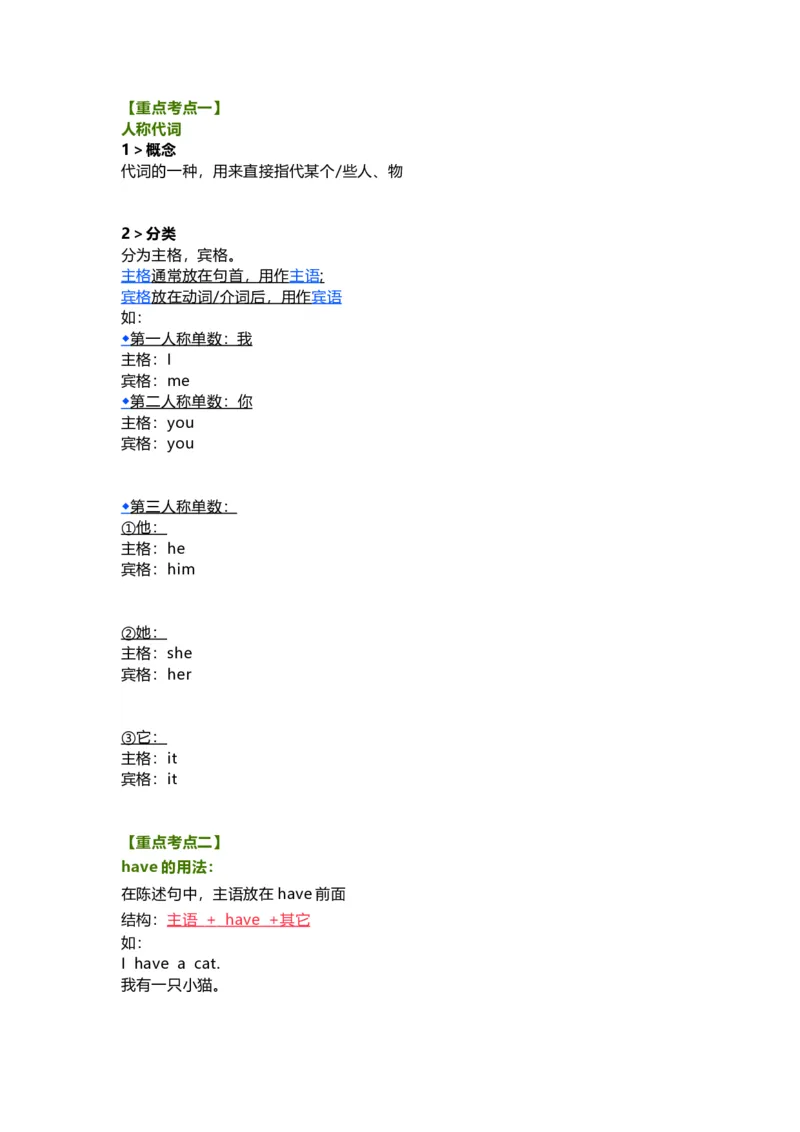 教科版小学英语三起三上Unit10知识点_《小学各科知识点》_小学英语《知识梳理》3-6年级上下册_上册_教科版小学英语3-6年级上册_三上