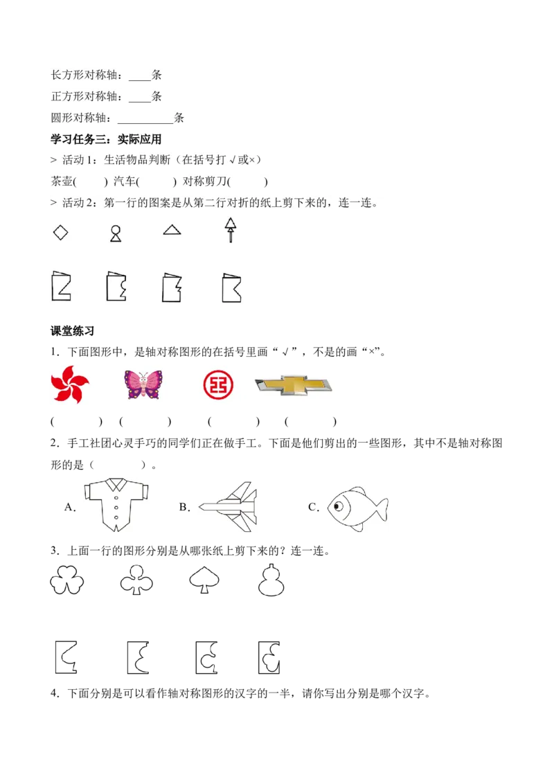 第1单元第01课时认识轴对称现象及轴对称图形（学习任务单）_26春人教版数学三下_00、上课课件PPT+教案+任务单+分层作业更新中_第1单元