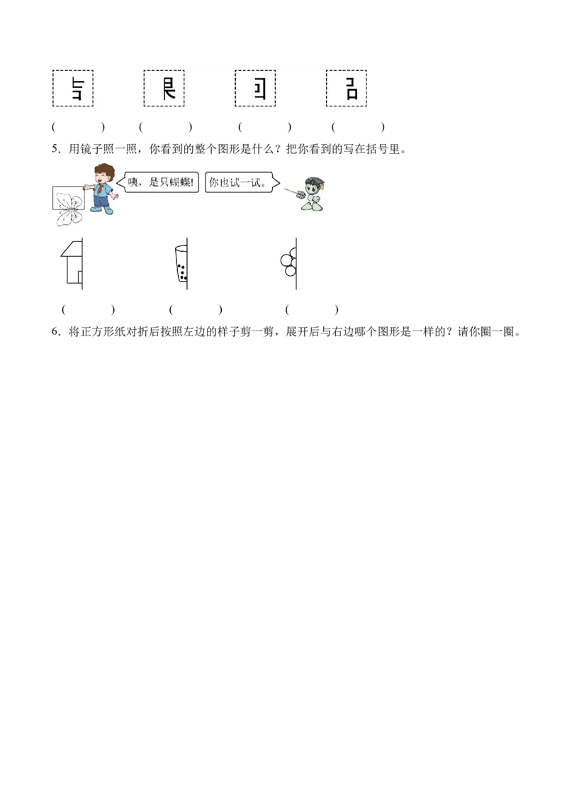 第1单元第01课时认识轴对称现象及轴对称图形（学习任务单）_26春人教版数学三下_00、上课课件PPT+教案+任务单+分层作业更新中_第1单元