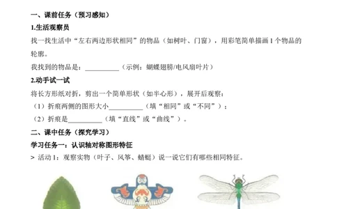 第1单元第01课时认识轴对称现象及轴对称图形（学习任务单）_26春人教版数学三下_00、上课课件PPT+教案+任务单+分层作业更新中_第1单元