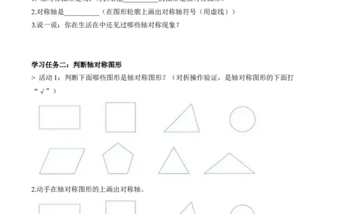 第1单元第01课时认识轴对称现象及轴对称图形（学习任务单）_26春人教版数学三下_00、上课课件PPT+教案+任务单+分层作业更新中_第1单元