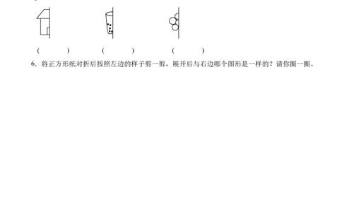 第1单元第01课时认识轴对称现象及轴对称图形（学习任务单）_26春人教版数学三下_00、上课课件PPT+教案+任务单+分层作业更新中_第1单元