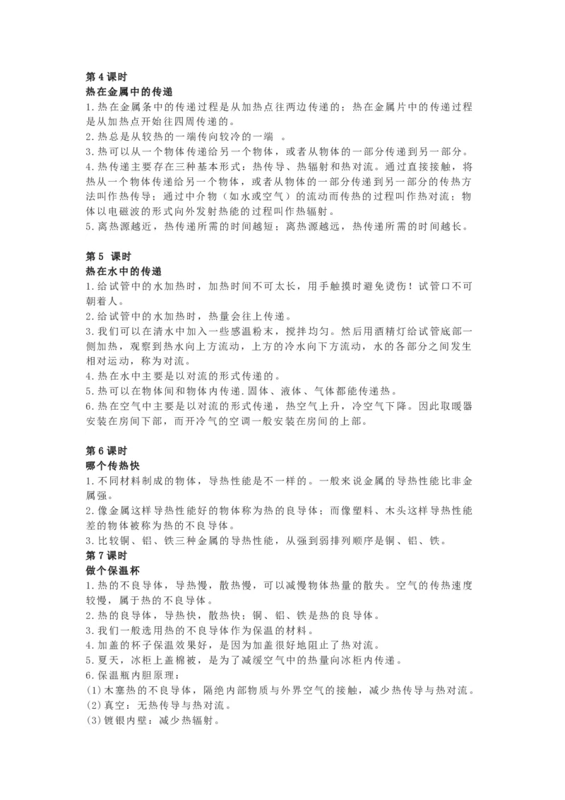 教科版五下科学知识点归纳_《小学各科知识点》_小学科学《知识梳理》1-6年级上下册_教科版小学科学1-6年级上下册知识梳理_下册