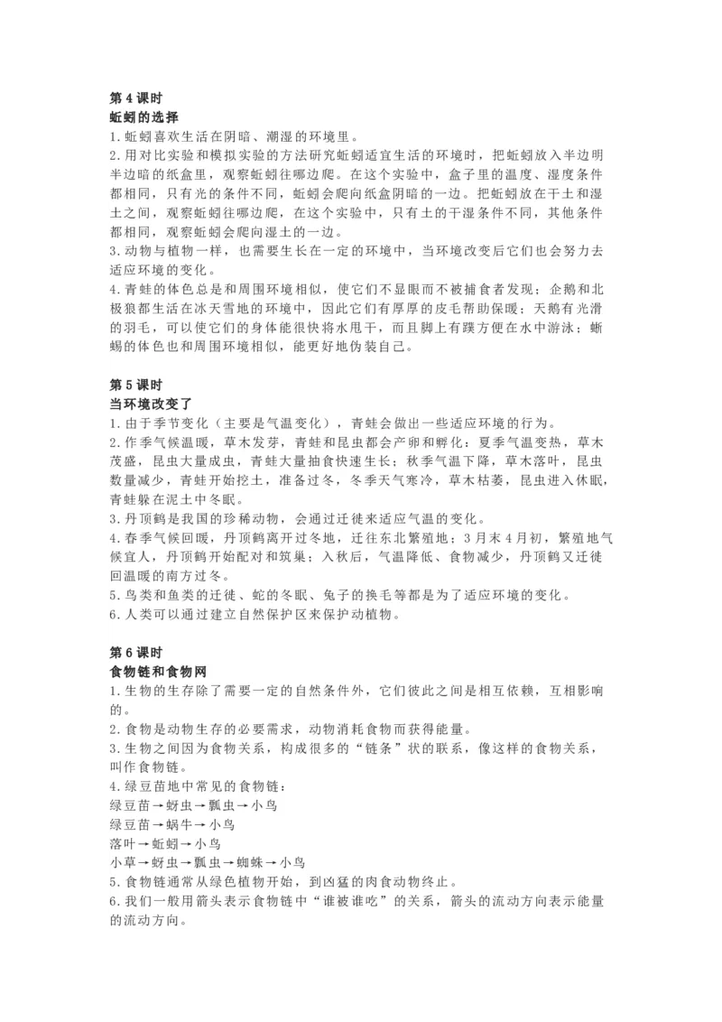 教科版五下科学知识点归纳_《小学各科知识点》_小学科学《知识梳理》1-6年级上下册_教科版小学科学1-6年级上下册知识梳理_下册