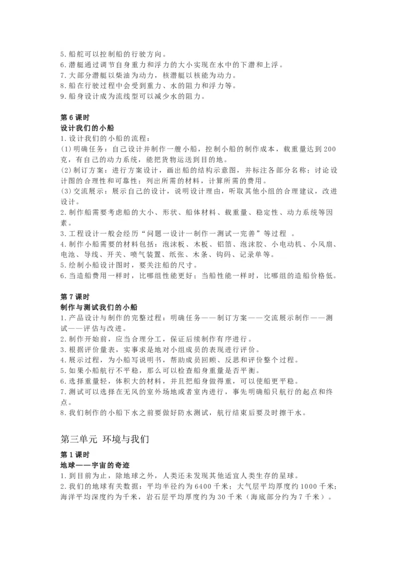 教科版五下科学知识点归纳_《小学各科知识点》_小学科学《知识梳理》1-6年级上下册_教科版小学科学1-6年级上下册知识梳理_下册