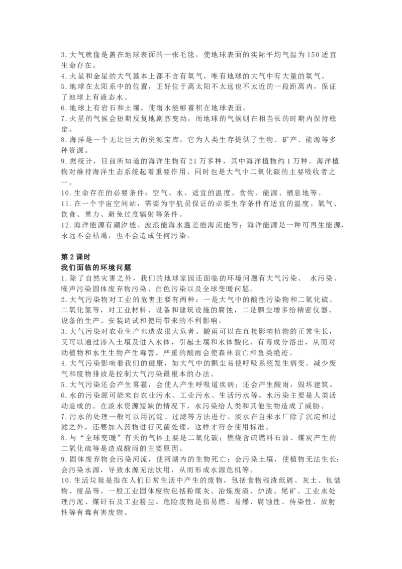 教科版五下科学知识点归纳_《小学各科知识点》_小学科学《知识梳理》1-6年级上下册_教科版小学科学1-6年级上下册知识梳理_下册