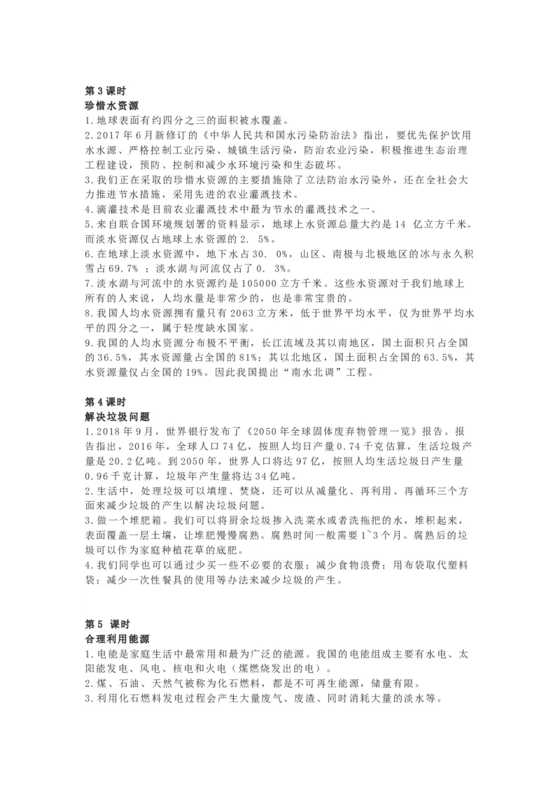 教科版五下科学知识点归纳_《小学各科知识点》_小学科学《知识梳理》1-6年级上下册_教科版小学科学1-6年级上下册知识梳理_下册